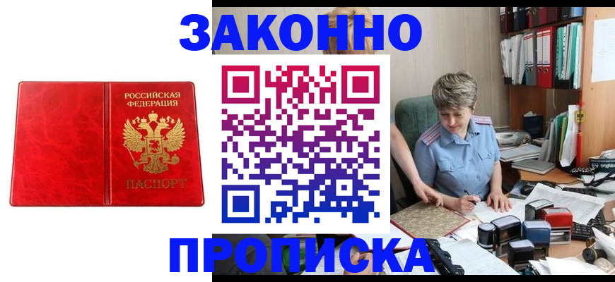 прописка для школы в Пушкино