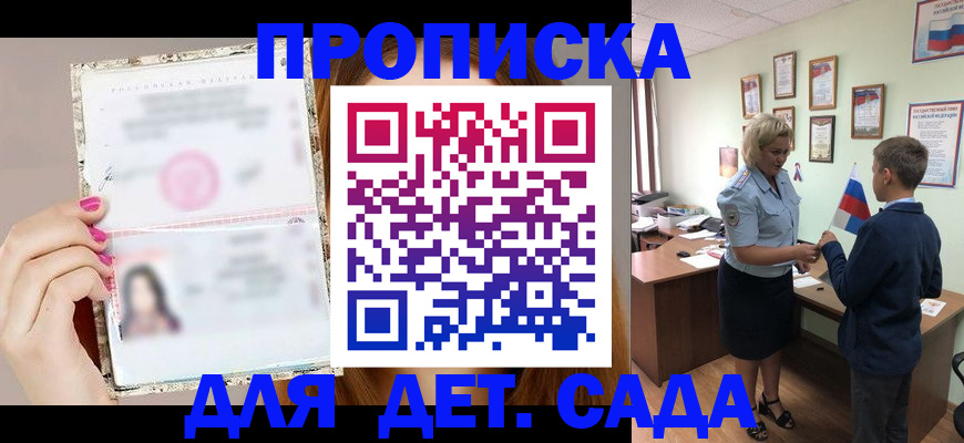 временная прописка в Пушкино