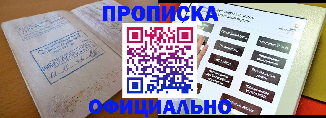 прописка ребенка в Пушкино